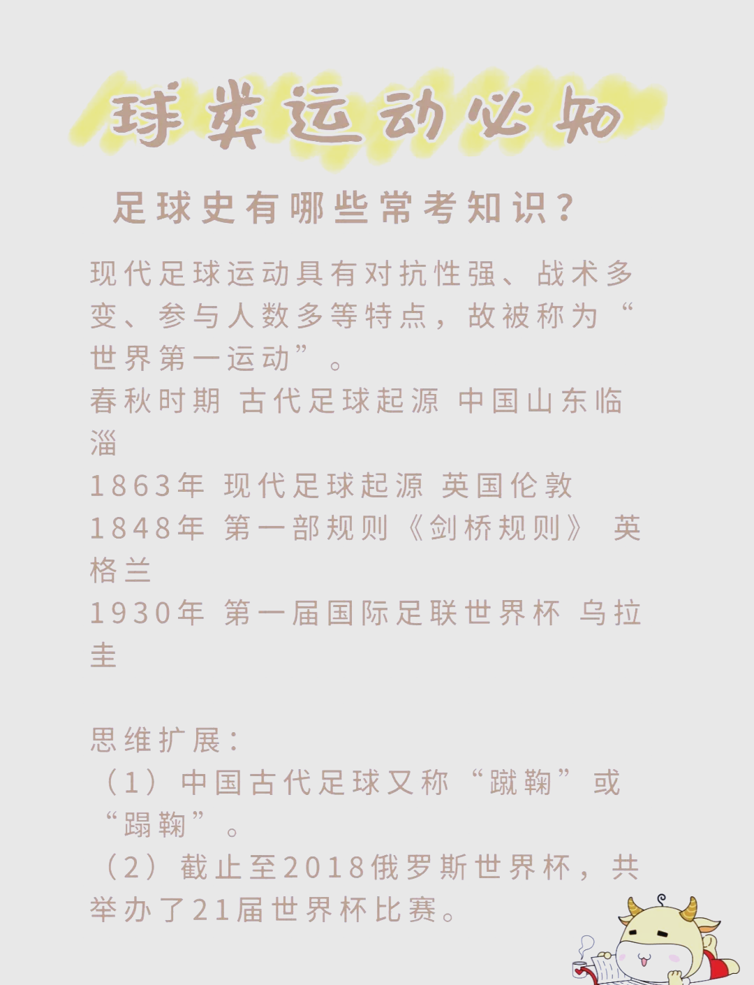 “足球+文化+旅游”融合发展新模式逐步形成的简单介绍