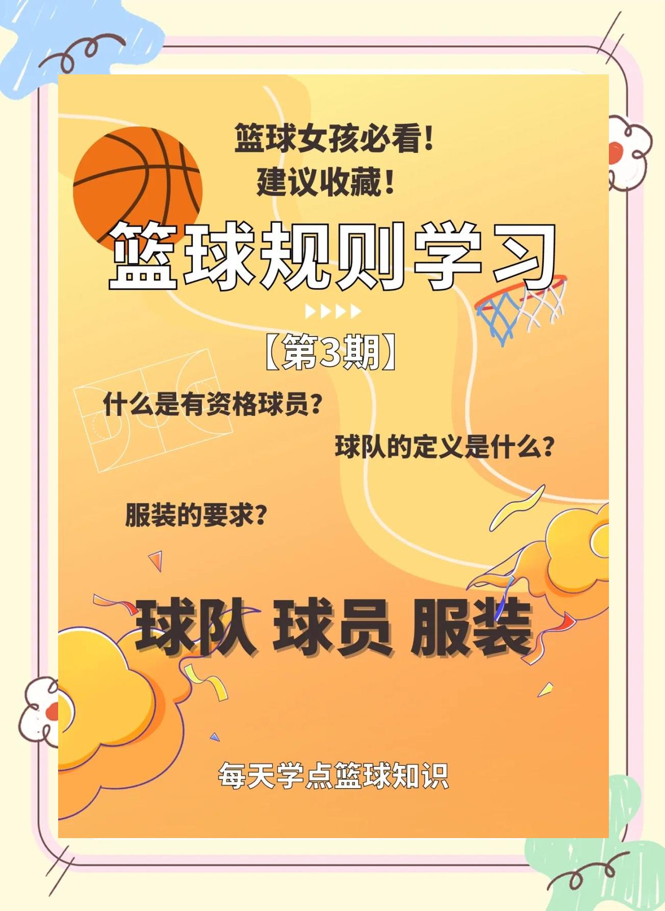 包含特色篮球主题竞赛走进春夏秋冬四季，激发全民热情的词条